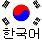 Korean language home